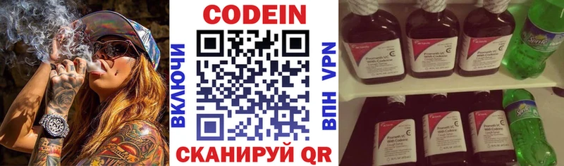 Кодеин Purple Drank MEGA онион Ковылкино